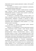 Diplomdarbs 'Уголовная ответственность за нарушение правил дорожного движения и эксплуатацию ', 10.