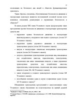 Diplomdarbs 'Уголовная ответственность за нарушение правил дорожного движения и эксплуатацию ', 11.