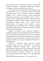 Diplomdarbs 'Уголовная ответственность за нарушение правил дорожного движения и эксплуатацию ', 12.