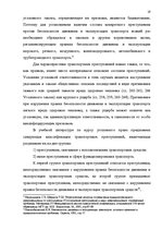 Diplomdarbs 'Уголовная ответственность за нарушение правил дорожного движения и эксплуатацию ', 13.