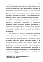 Diplomdarbs 'Уголовная ответственность за нарушение правил дорожного движения и эксплуатацию ', 14.