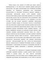 Diplomdarbs 'Уголовная ответственность за нарушение правил дорожного движения и эксплуатацию ', 15.