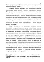 Diplomdarbs 'Уголовная ответственность за нарушение правил дорожного движения и эксплуатацию ', 16.