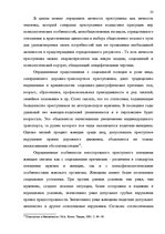 Diplomdarbs 'Уголовная ответственность за нарушение правил дорожного движения и эксплуатацию ', 17.