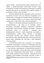 Diplomdarbs 'Уголовная ответственность за нарушение правил дорожного движения и эксплуатацию ', 18.