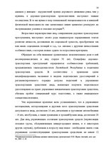 Diplomdarbs 'Уголовная ответственность за нарушение правил дорожного движения и эксплуатацию ', 18.