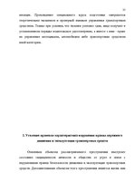 Diplomdarbs 'Уголовная ответственность за нарушение правил дорожного движения и эксплуатацию ', 19.