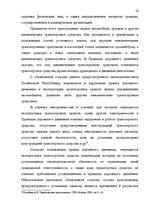 Diplomdarbs 'Уголовная ответственность за нарушение правил дорожного движения и эксплуатацию ', 20.