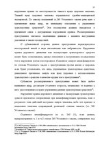 Diplomdarbs 'Уголовная ответственность за нарушение правил дорожного движения и эксплуатацию ', 21.