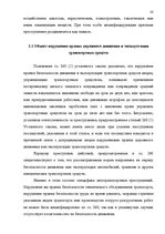 Diplomdarbs 'Уголовная ответственность за нарушение правил дорожного движения и эксплуатацию ', 22.