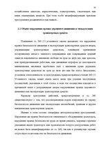 Diplomdarbs 'Уголовная ответственность за нарушение правил дорожного движения и эксплуатацию ', 22.