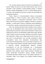 Diplomdarbs 'Уголовная ответственность за нарушение правил дорожного движения и эксплуатацию ', 23.