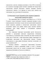 Diplomdarbs 'Уголовная ответственность за нарушение правил дорожного движения и эксплуатацию ', 24.