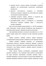 Diplomdarbs 'Уголовная ответственность за нарушение правил дорожного движения и эксплуатацию ', 25.