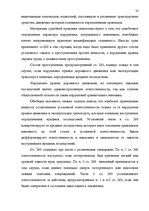 Diplomdarbs 'Уголовная ответственность за нарушение правил дорожного движения и эксплуатацию ', 26.