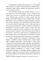 Diplomdarbs 'Уголовная ответственность за нарушение правил дорожного движения и эксплуатацию ', 27.