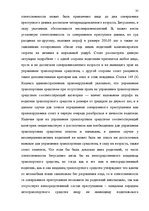 Diplomdarbs 'Уголовная ответственность за нарушение правил дорожного движения и эксплуатацию ', 29.