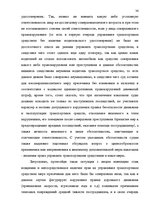Diplomdarbs 'Уголовная ответственность за нарушение правил дорожного движения и эксплуатацию ', 30.