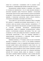 Diplomdarbs 'Уголовная ответственность за нарушение правил дорожного движения и эксплуатацию ', 31.