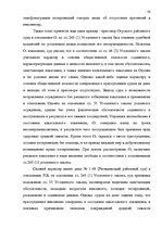 Diplomdarbs 'Уголовная ответственность за нарушение правил дорожного движения и эксплуатацию ', 32.