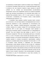 Diplomdarbs 'Уголовная ответственность за нарушение правил дорожного движения и эксплуатацию ', 33.