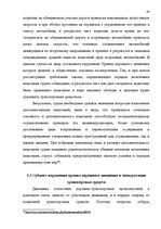 Diplomdarbs 'Уголовная ответственность за нарушение правил дорожного движения и эксплуатацию ', 34.