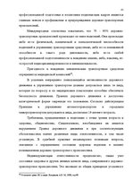 Diplomdarbs 'Уголовная ответственность за нарушение правил дорожного движения и эксплуатацию ', 35.