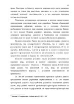 Diplomdarbs 'Уголовная ответственность за нарушение правил дорожного движения и эксплуатацию ', 36.