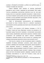 Diplomdarbs 'Уголовная ответственность за нарушение правил дорожного движения и эксплуатацию ', 37.