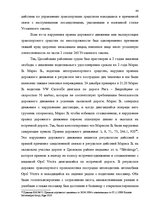 Diplomdarbs 'Уголовная ответственность за нарушение правил дорожного движения и эксплуатацию ', 38.
