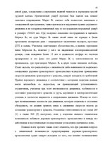 Diplomdarbs 'Уголовная ответственность за нарушение правил дорожного движения и эксплуатацию ', 39.