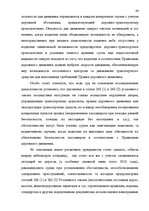 Diplomdarbs 'Уголовная ответственность за нарушение правил дорожного движения и эксплуатацию ', 40.