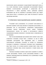 Diplomdarbs 'Уголовная ответственность за нарушение правил дорожного движения и эксплуатацию ', 41.