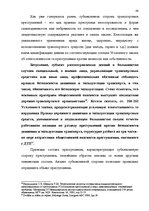 Diplomdarbs 'Уголовная ответственность за нарушение правил дорожного движения и эксплуатацию ', 42.