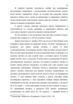 Diplomdarbs 'Уголовная ответственность за нарушение правил дорожного движения и эксплуатацию ', 43.