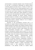 Diplomdarbs 'Уголовная ответственность за нарушение правил дорожного движения и эксплуатацию ', 44.