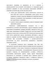 Diplomdarbs 'Уголовная ответственность за нарушение правил дорожного движения и эксплуатацию ', 45.
