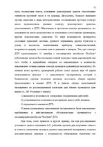 Diplomdarbs 'Уголовная ответственность за нарушение правил дорожного движения и эксплуатацию ', 46.