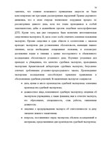 Diplomdarbs 'Уголовная ответственность за нарушение правил дорожного движения и эксплуатацию ', 48.