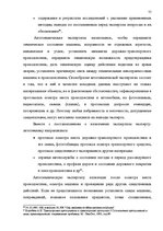 Diplomdarbs 'Уголовная ответственность за нарушение правил дорожного движения и эксплуатацию ', 49.