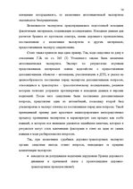 Diplomdarbs 'Уголовная ответственность за нарушение правил дорожного движения и эксплуатацию ', 50.