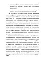 Diplomdarbs 'Уголовная ответственность за нарушение правил дорожного движения и эксплуатацию ', 51.