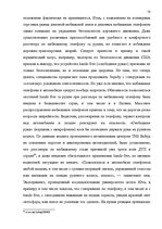 Diplomdarbs 'Уголовная ответственность за нарушение правил дорожного движения и эксплуатацию ', 52.