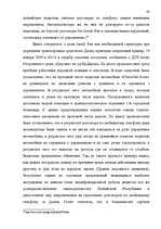 Diplomdarbs 'Уголовная ответственность за нарушение правил дорожного движения и эксплуатацию ', 54.