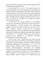 Diplomdarbs 'Уголовная ответственность за нарушение правил дорожного движения и эксплуатацию ', 55.