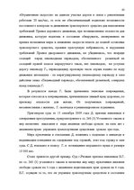 Diplomdarbs 'Уголовная ответственность за нарушение правил дорожного движения и эксплуатацию ', 56.