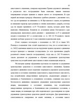 Diplomdarbs 'Уголовная ответственность за нарушение правил дорожного движения и эксплуатацию ', 57.