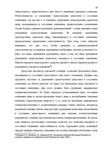 Diplomdarbs 'Уголовная ответственность за нарушение правил дорожного движения и эксплуатацию ', 58.