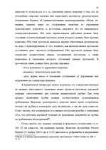 Diplomdarbs 'Уголовная ответственность за нарушение правил дорожного движения и эксплуатацию ', 59.