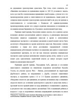 Diplomdarbs 'Уголовная ответственность за нарушение правил дорожного движения и эксплуатацию ', 61.